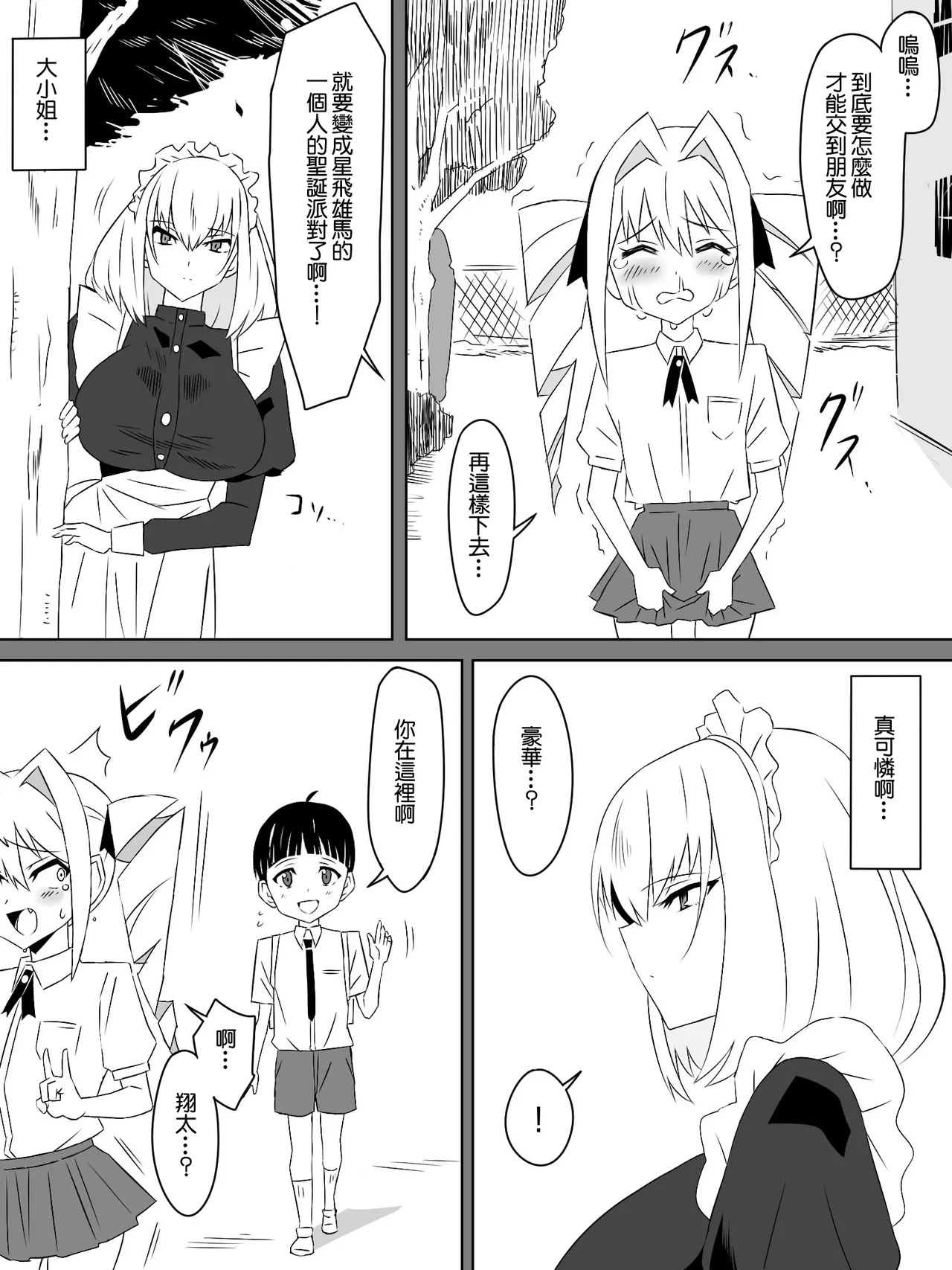 友達のメイドの大きなオッパイに誘惑されるショウタ君 page 5 full