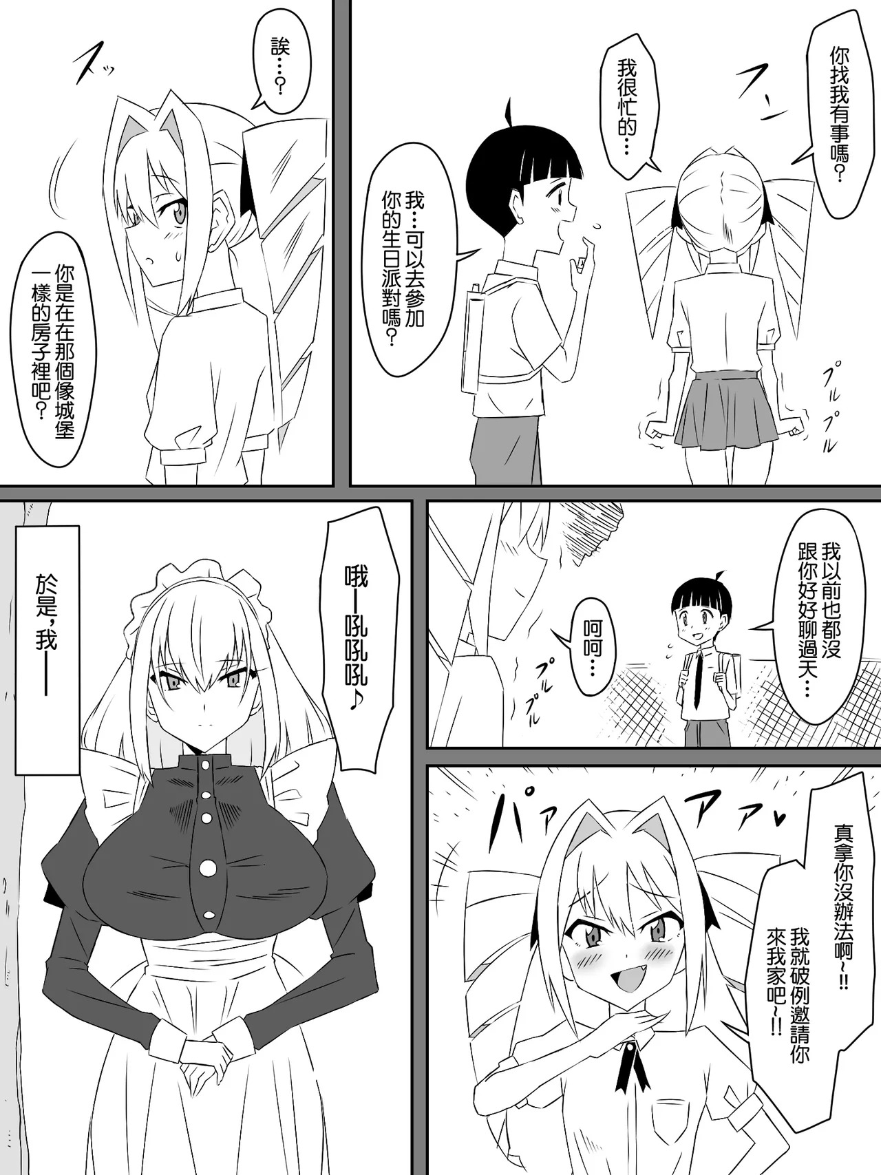 友達のメイドの大きなオッパイに誘惑されるショウタ君 page 6 full