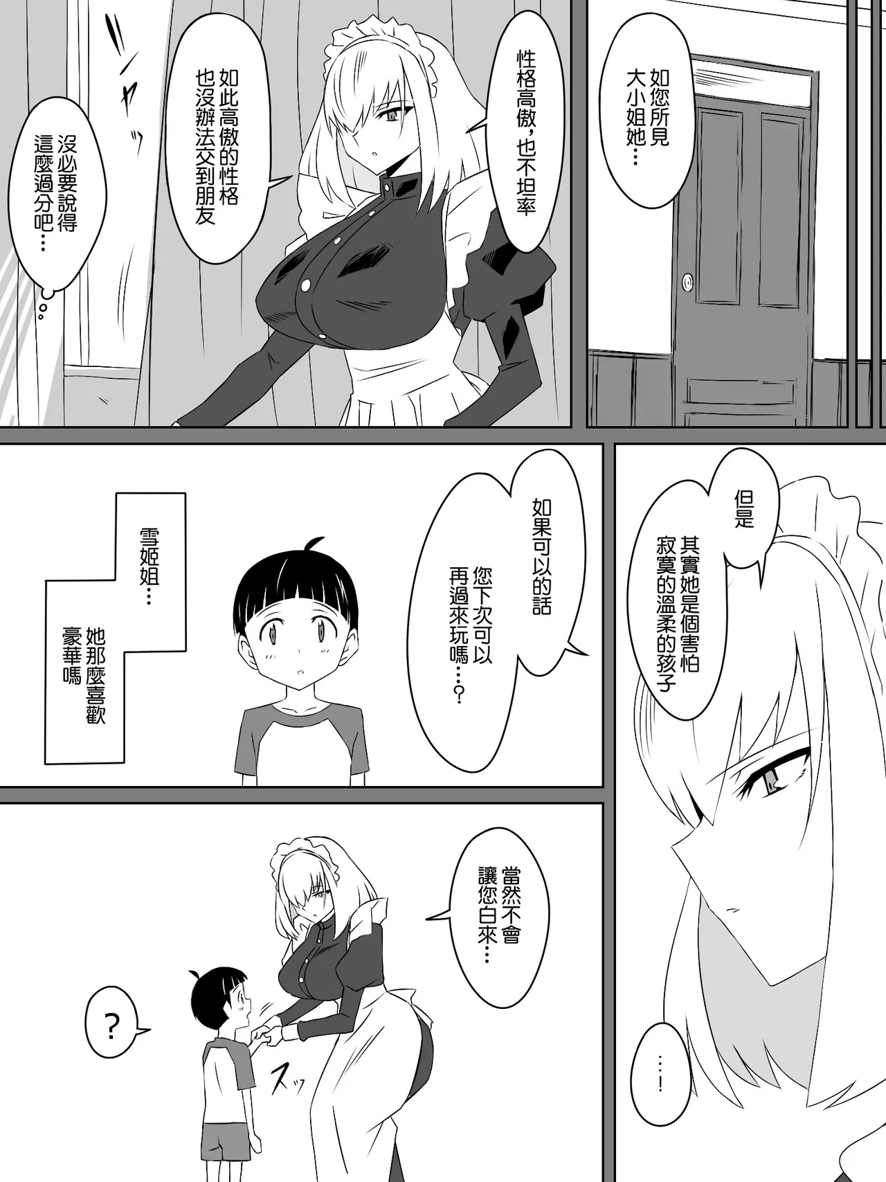 友達のメイドの大きなオッパイに誘惑されるショウタ君 page 9 full