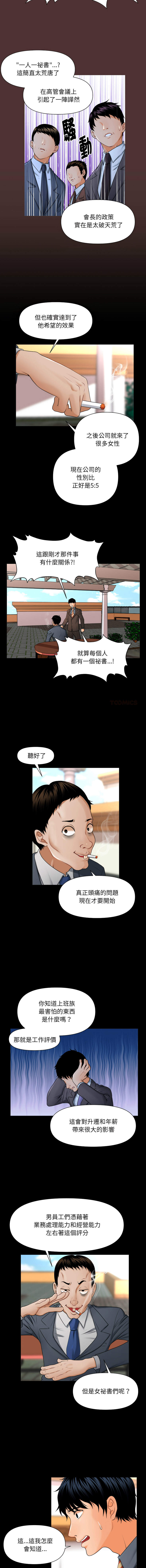 秘书的难言之隐 | 祕書的難言之隱 1-52 page 10 full