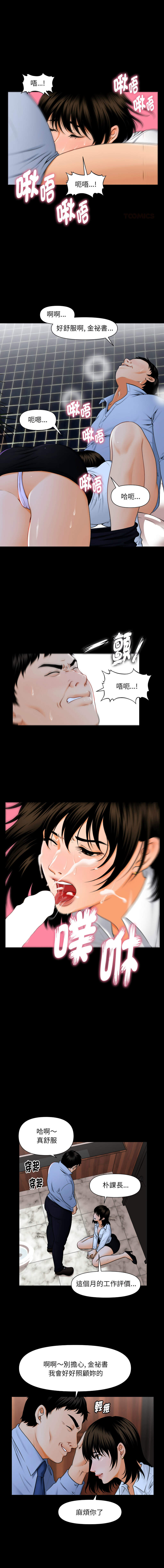 秘书的难言之隐 | 祕書的難言之隱 1-52 page 3 full