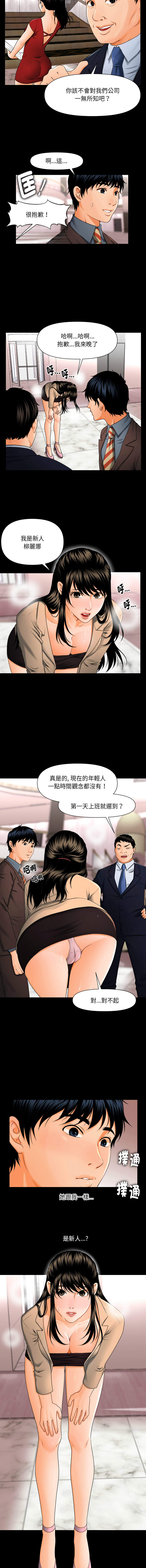 秘书的难言之隐 | 祕書的難言之隱 1-52 page 5 full