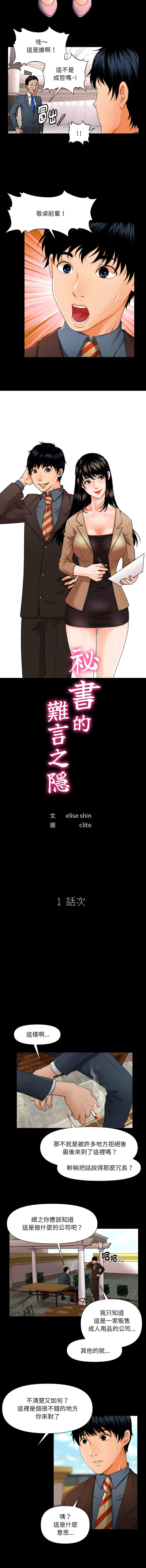 秘书的难言之隐 | 祕書的難言之隱 1-52 page 6 full