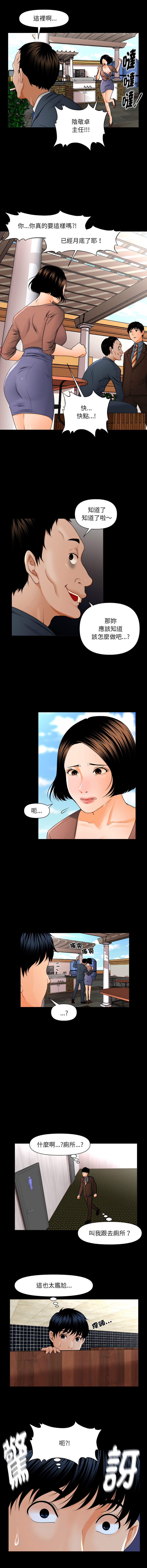 秘书的难言之隐 | 祕書的難言之隱 1-52 page 7 full