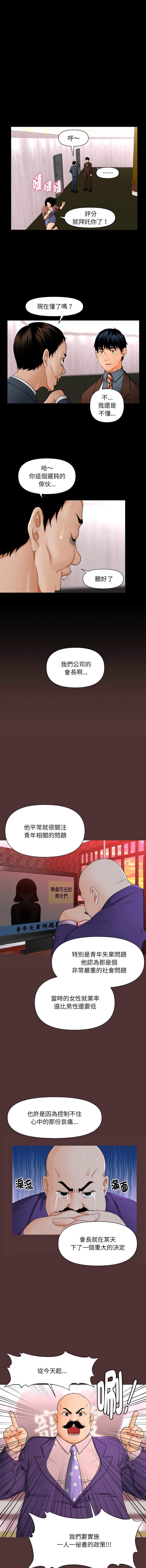 秘书的难言之隐 | 祕書的難言之隱 1-52 page 9 full
