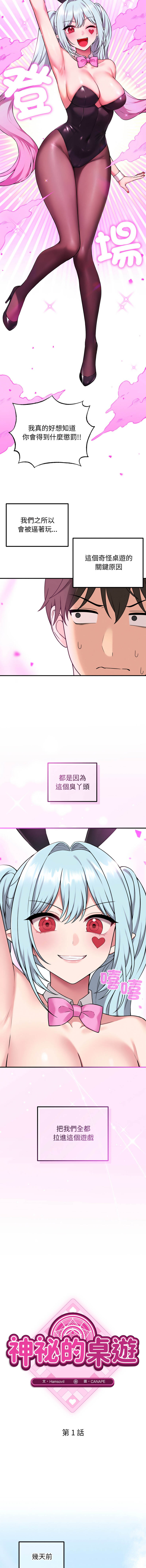 神秘的桌游 | 神祕的桌遊 1-15 page 10 full