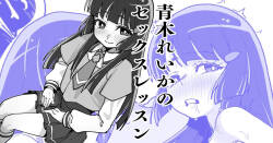 青木れいかのセックスレッスン