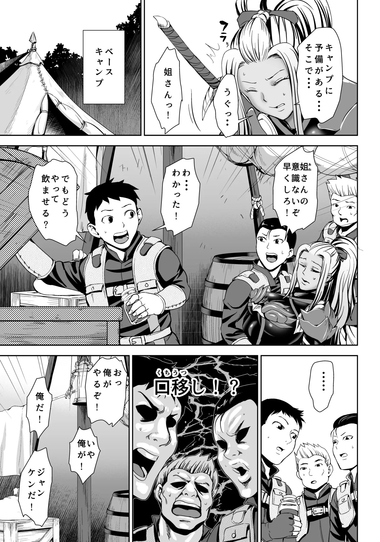 Ane-san Hunter ni Shiboraretai page 6 full