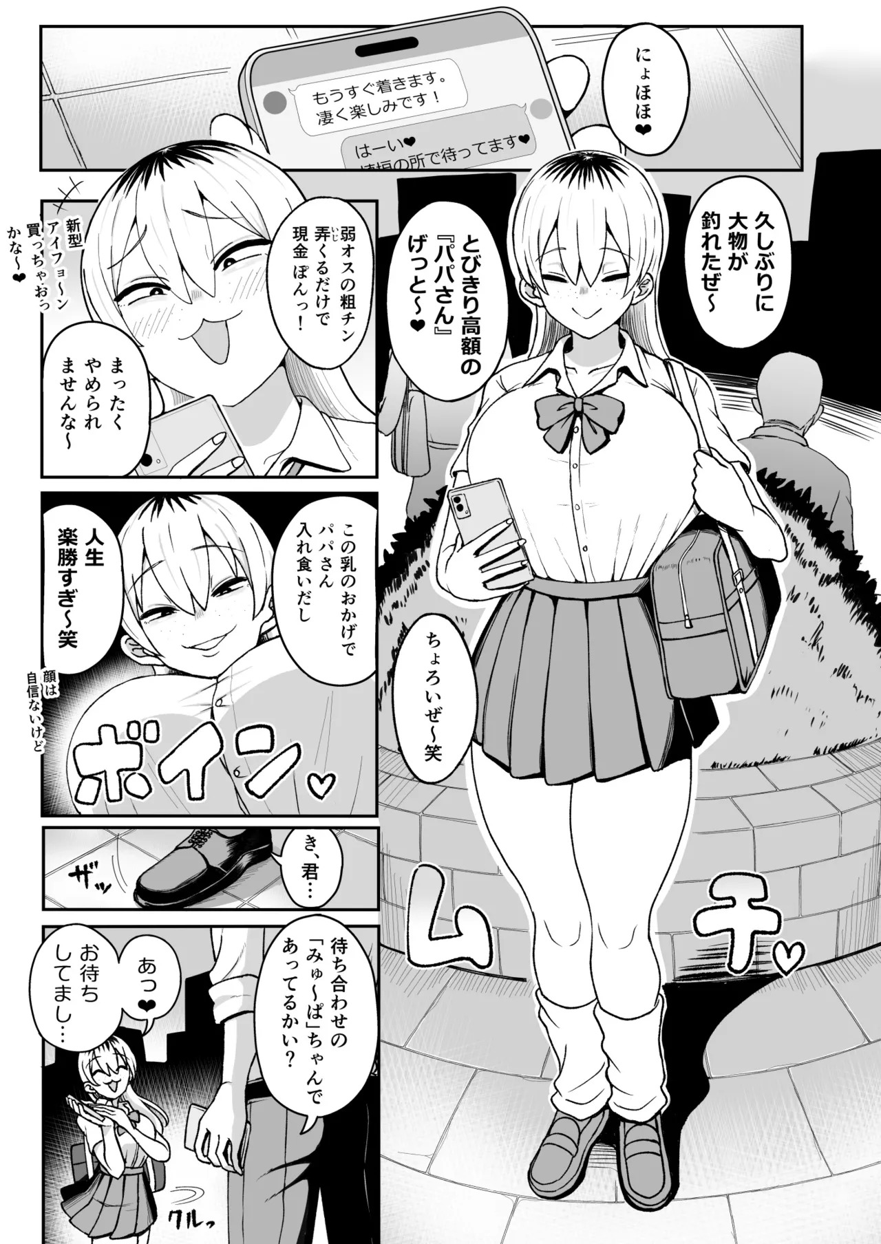 Choi Busa JK Chinpo de Seibai! page 2 full