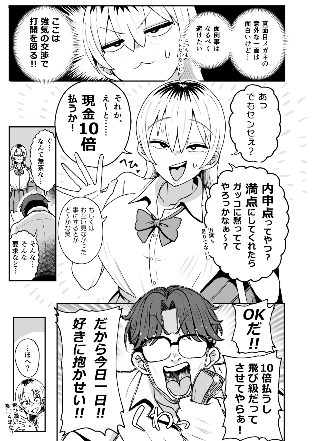 Choi Busa JK Chinpo de Seibai! page 4 full