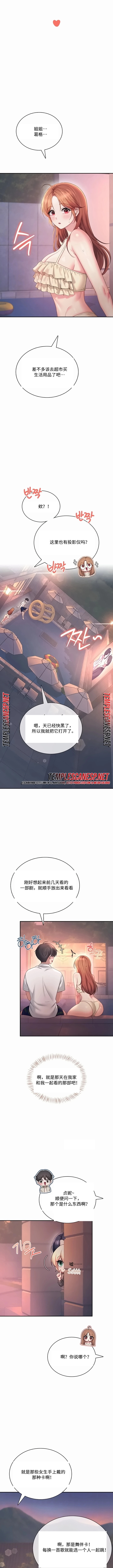 飞机杯女神连线中 Wireless Onahole - Chapter 118 机翻 先行版 page 3 full