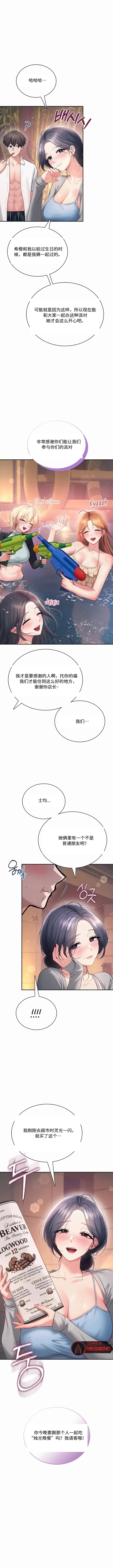 飞机杯女神连线中 Wireless Onahole - Chapter 118 机翻 先行版 page 7 full