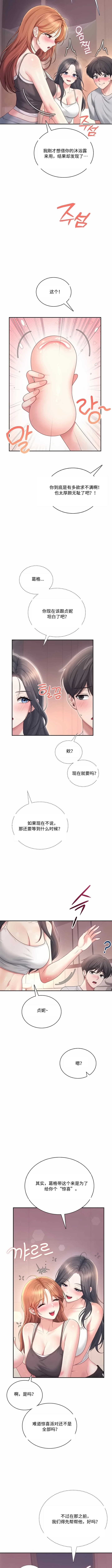 飞机杯女神连线中 Wireless Onahole - Chapter 118 机翻 先行版 page 9 full