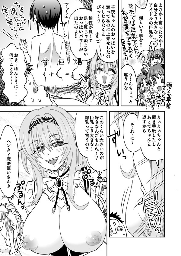 Pを搾精する爆乳ちとせ page 2 full
