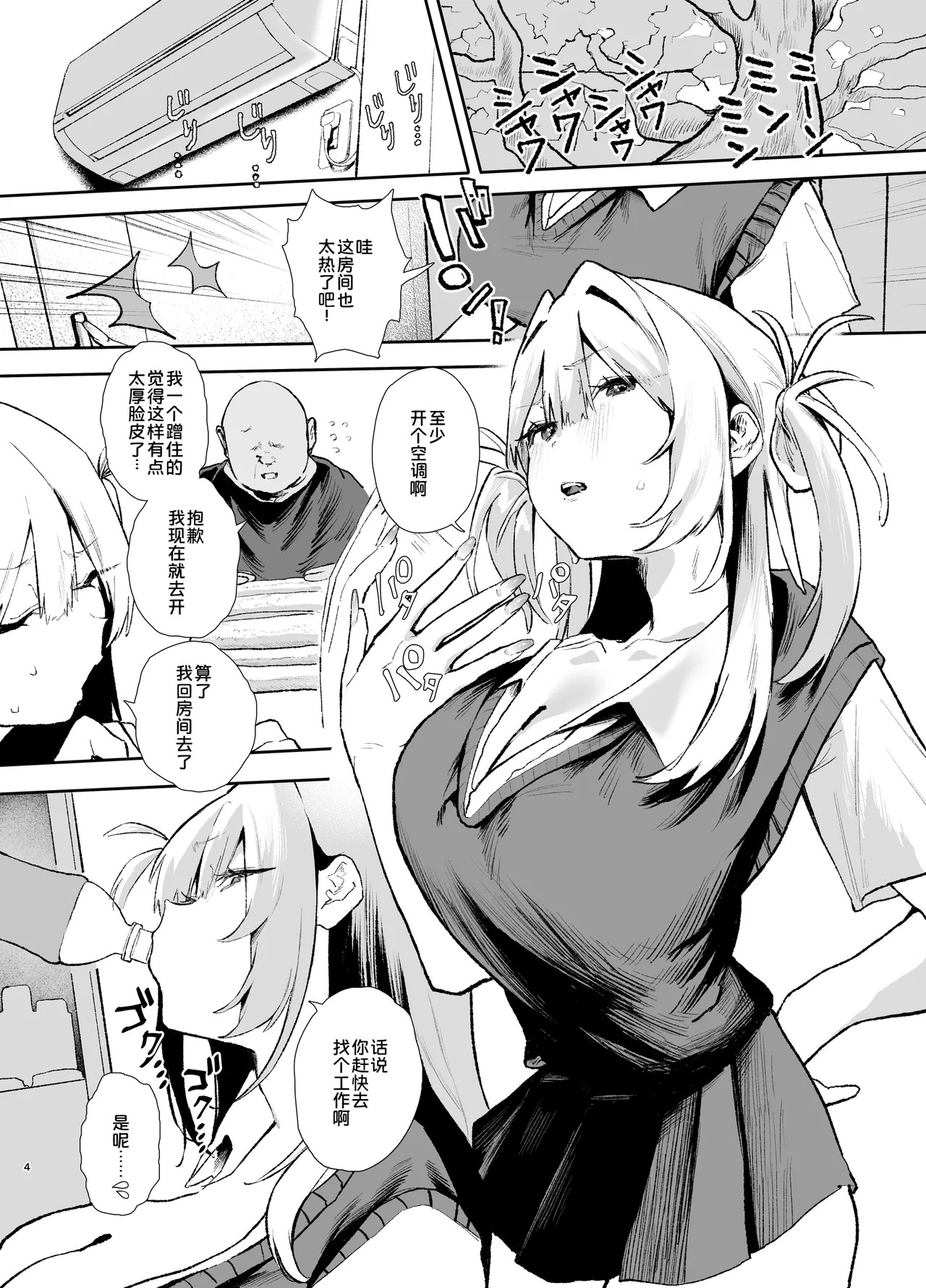 Namaiki Gal ga Oji-san no Dekachin ni Sakaraenaku Natta Hi page 3 full