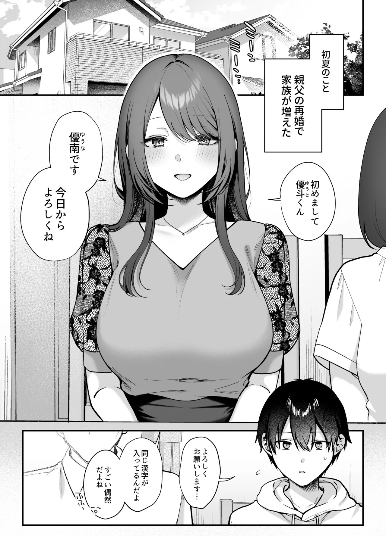 あねぬま。〜清楚なお義姉さんは僕を優しく蹂躙する〜 page 2 full