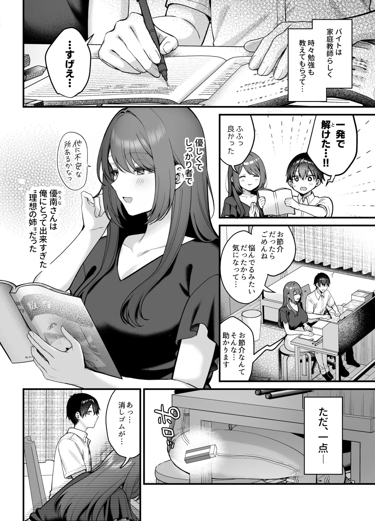 あねぬま。〜清楚なお義姉さんは僕を優しく蹂躙する〜 page 5 full