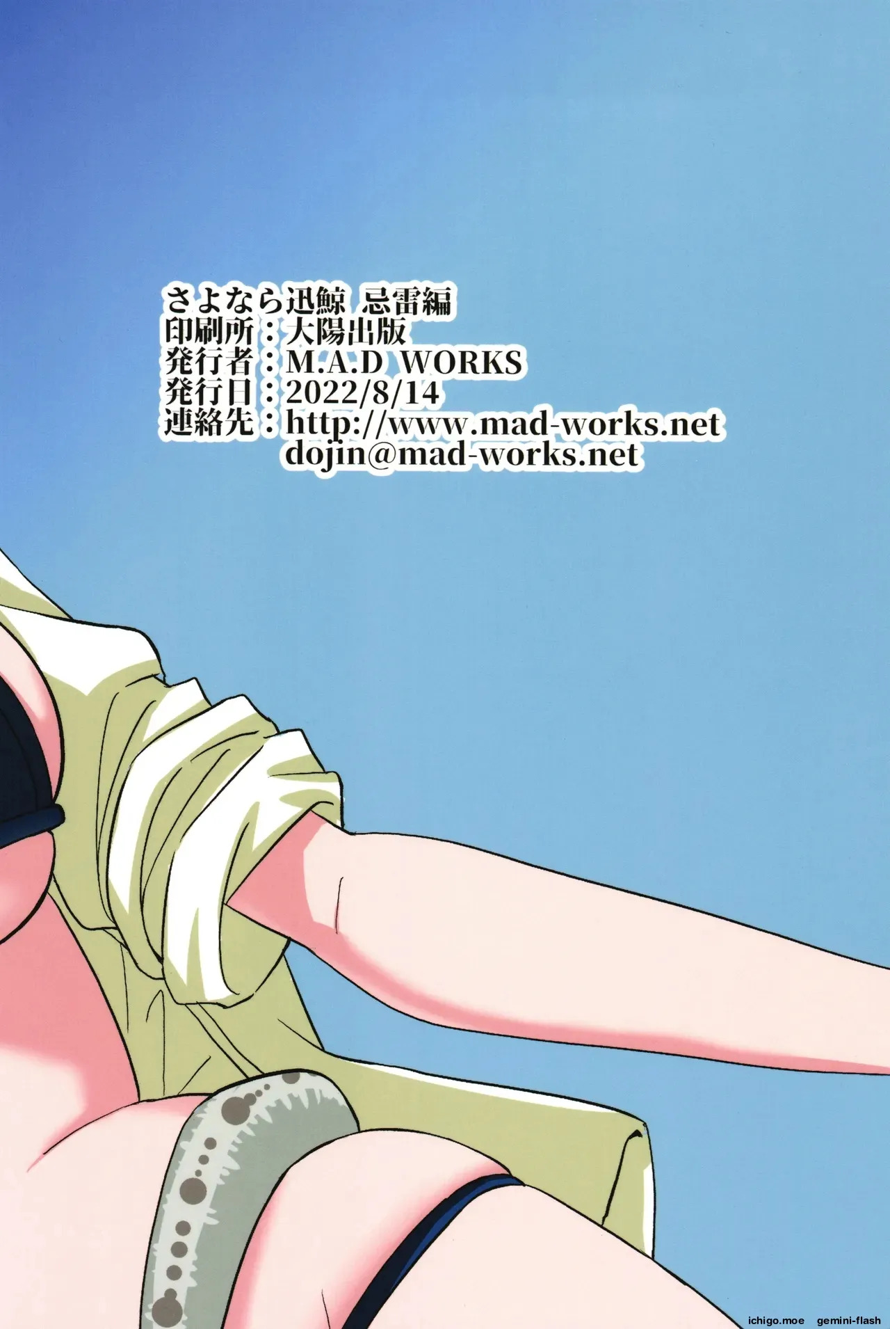 Sayonara Jingei Kirai Hen page 2 full