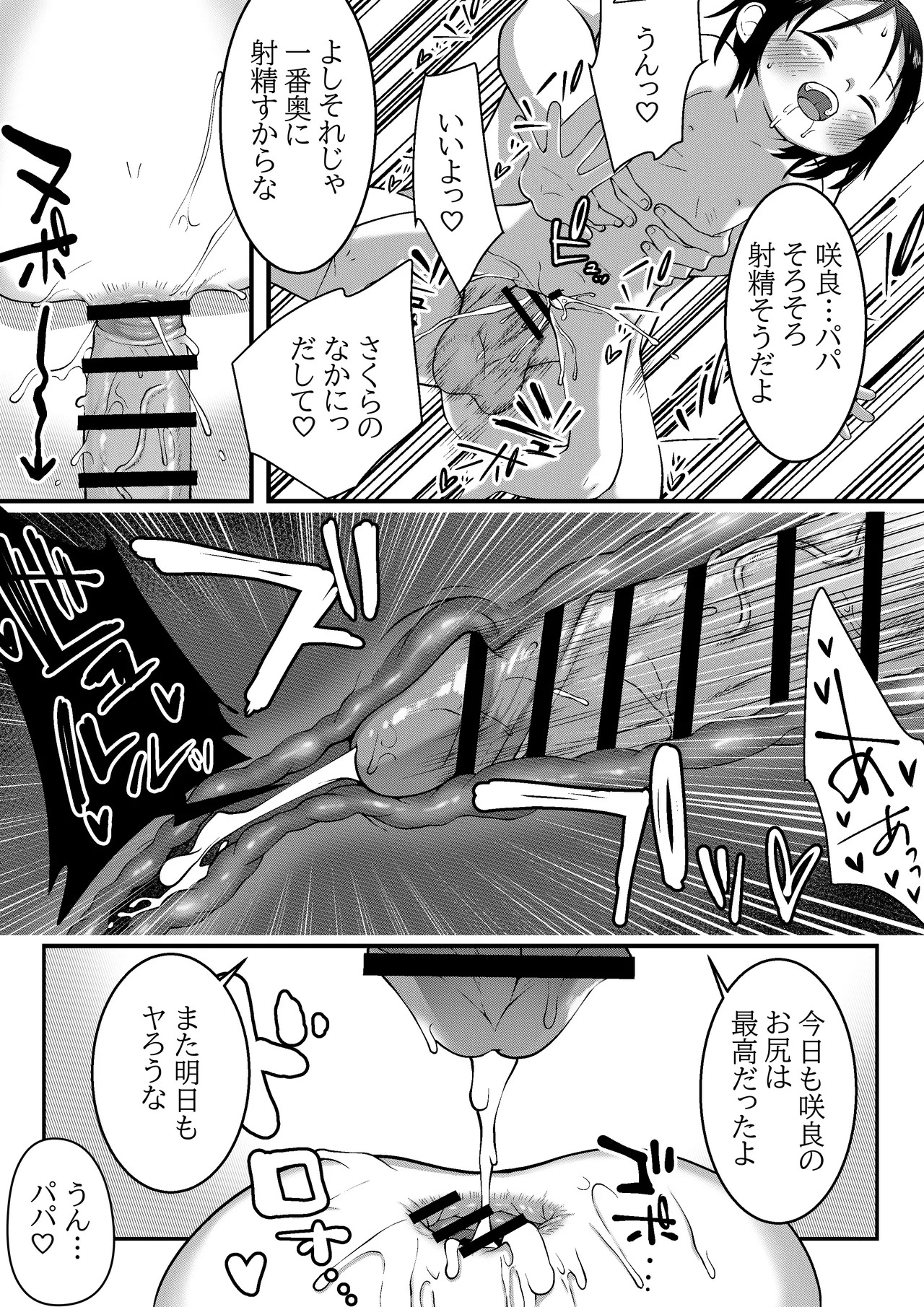Oyako no Nikka page 5 full
