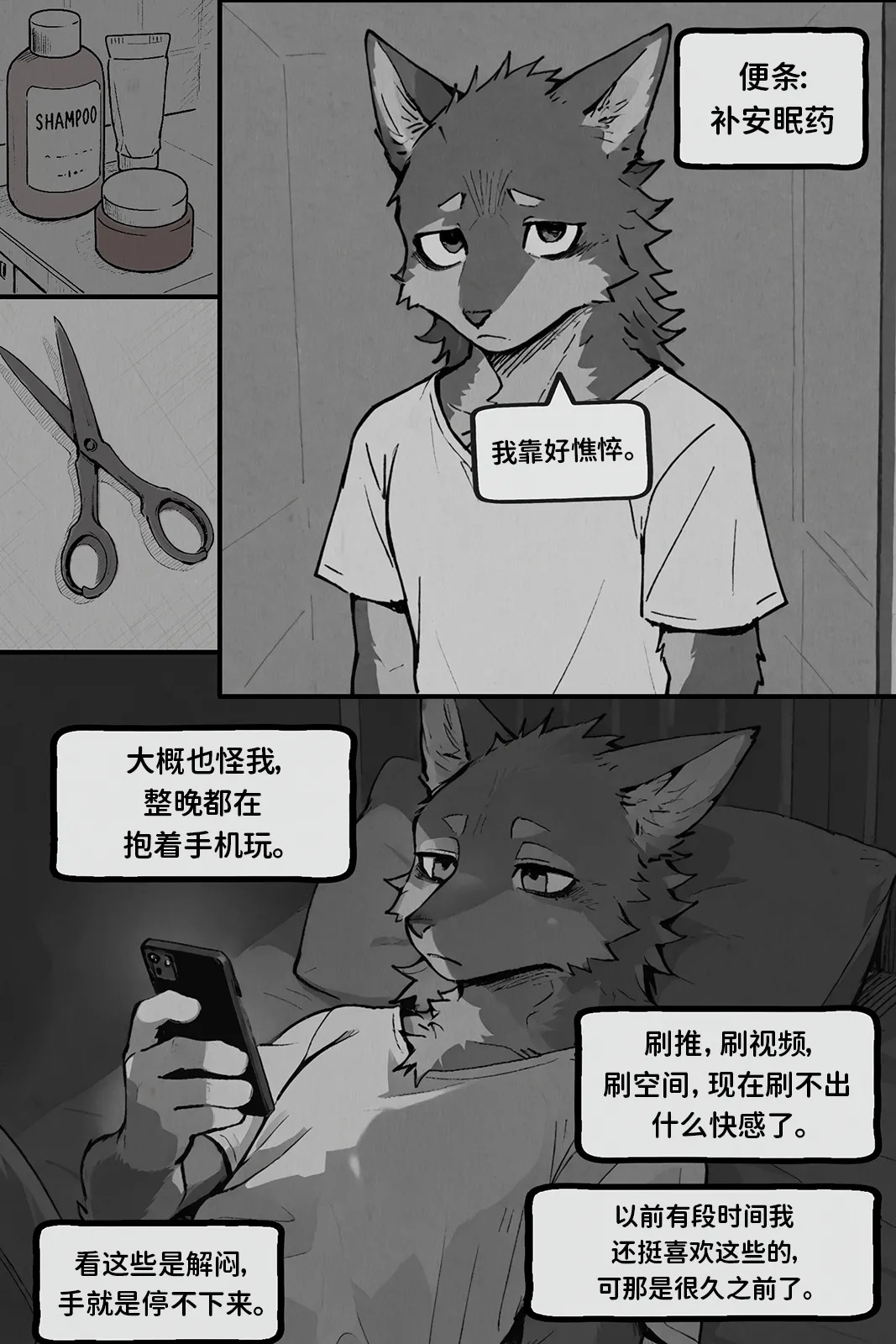 Milaverus 《情犹未名》 page 5 full