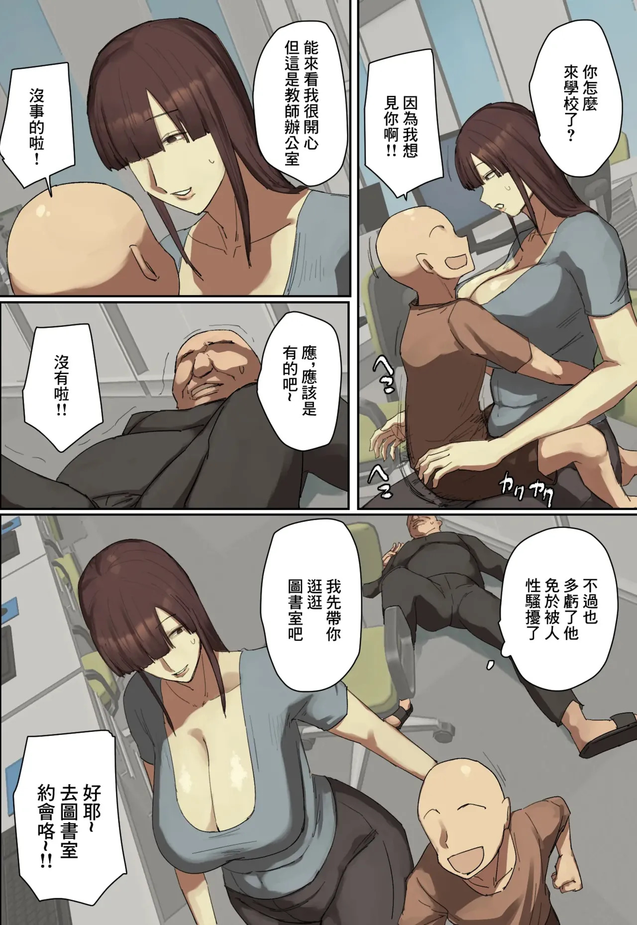 Sankanbi de Onii-chan no Sensei ni Hitomebore! | 參觀日對著哥哥的老師一見鍾情 page 10 full