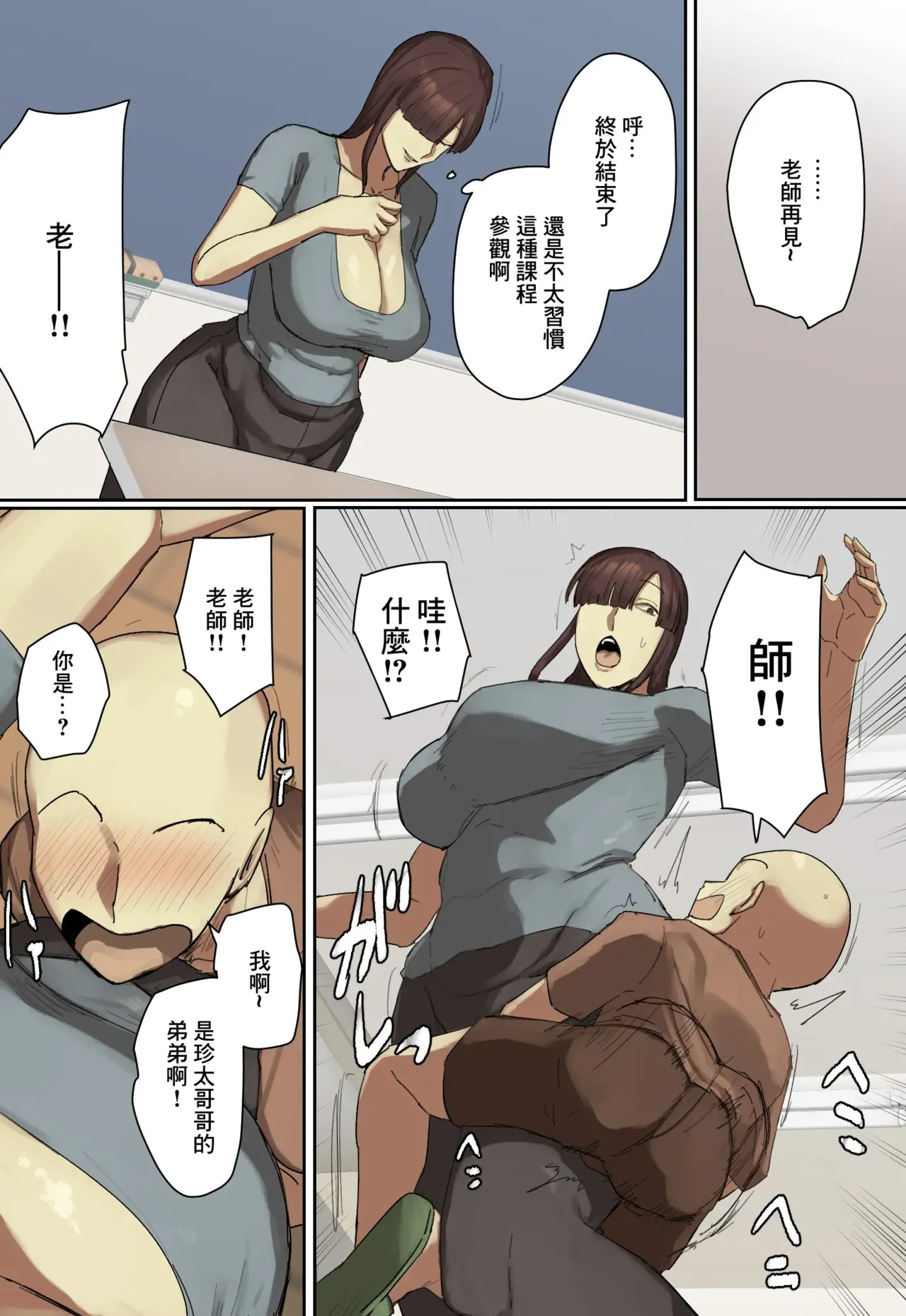Sankanbi de Onii-chan no Sensei ni Hitomebore! | 參觀日對著哥哥的老師一見鍾情 page 5 full