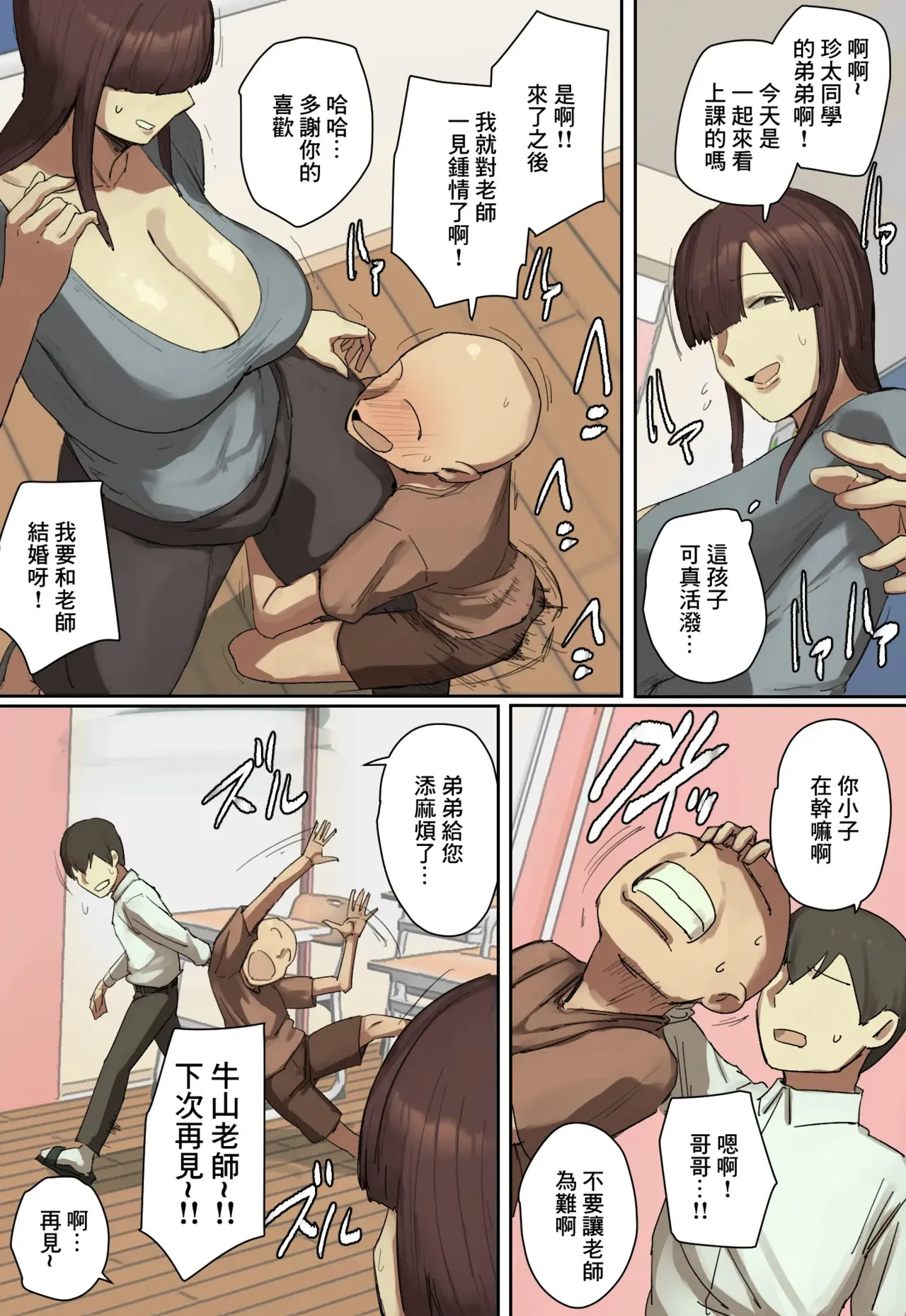 Sankanbi de Onii-chan no Sensei ni Hitomebore! | 參觀日對著哥哥的老師一見鍾情 page 6 full