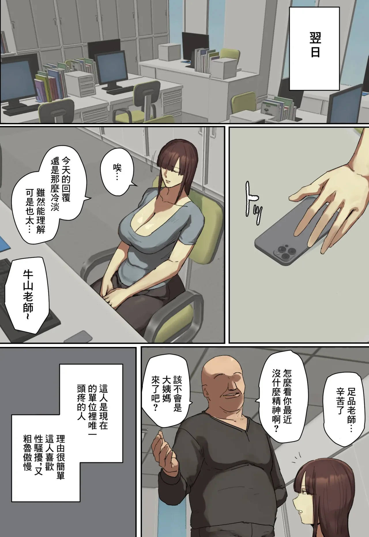 Sankanbi de Onii-chan no Sensei ni Hitomebore! | 參觀日對著哥哥的老師一見鍾情 page 8 full