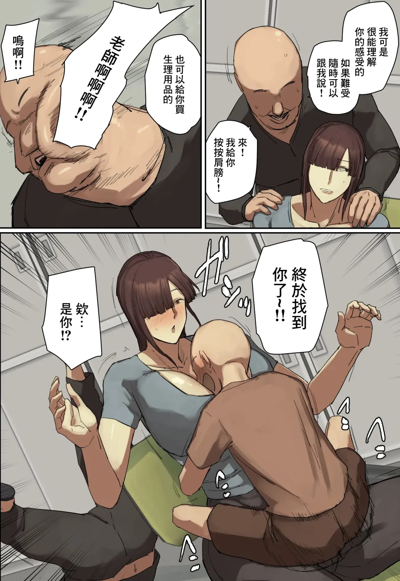 Sankanbi de Onii-chan no Sensei ni Hitomebore! | 參觀日對著哥哥的老師一見鍾情 page 9 full