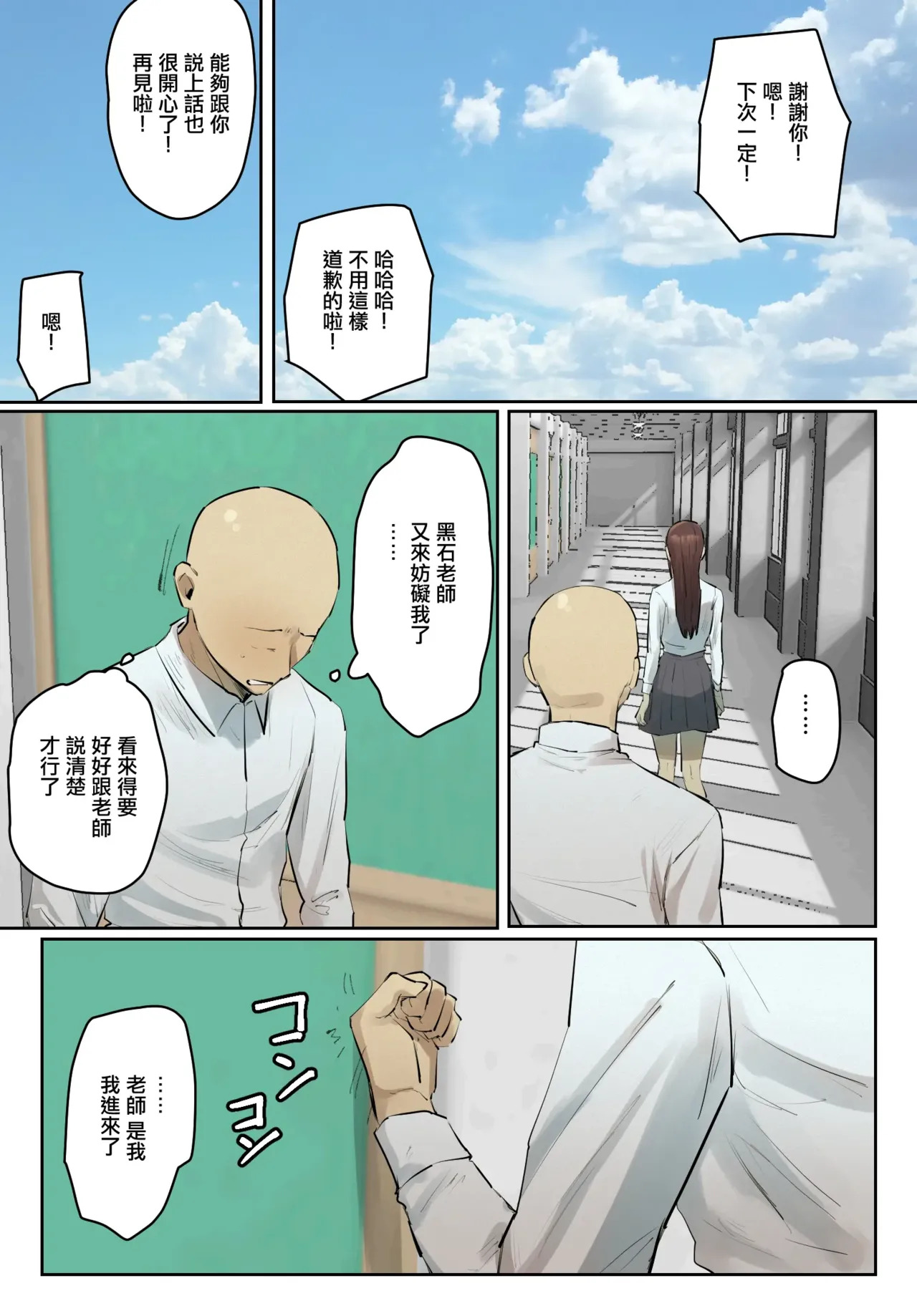 SeFri no Ikiokure Sensei, Boku no Seishun o Jamashinai de Kudasai. | 大齡剩女的炮友老師，請你不要來幹涉我的青春。 page 10 full