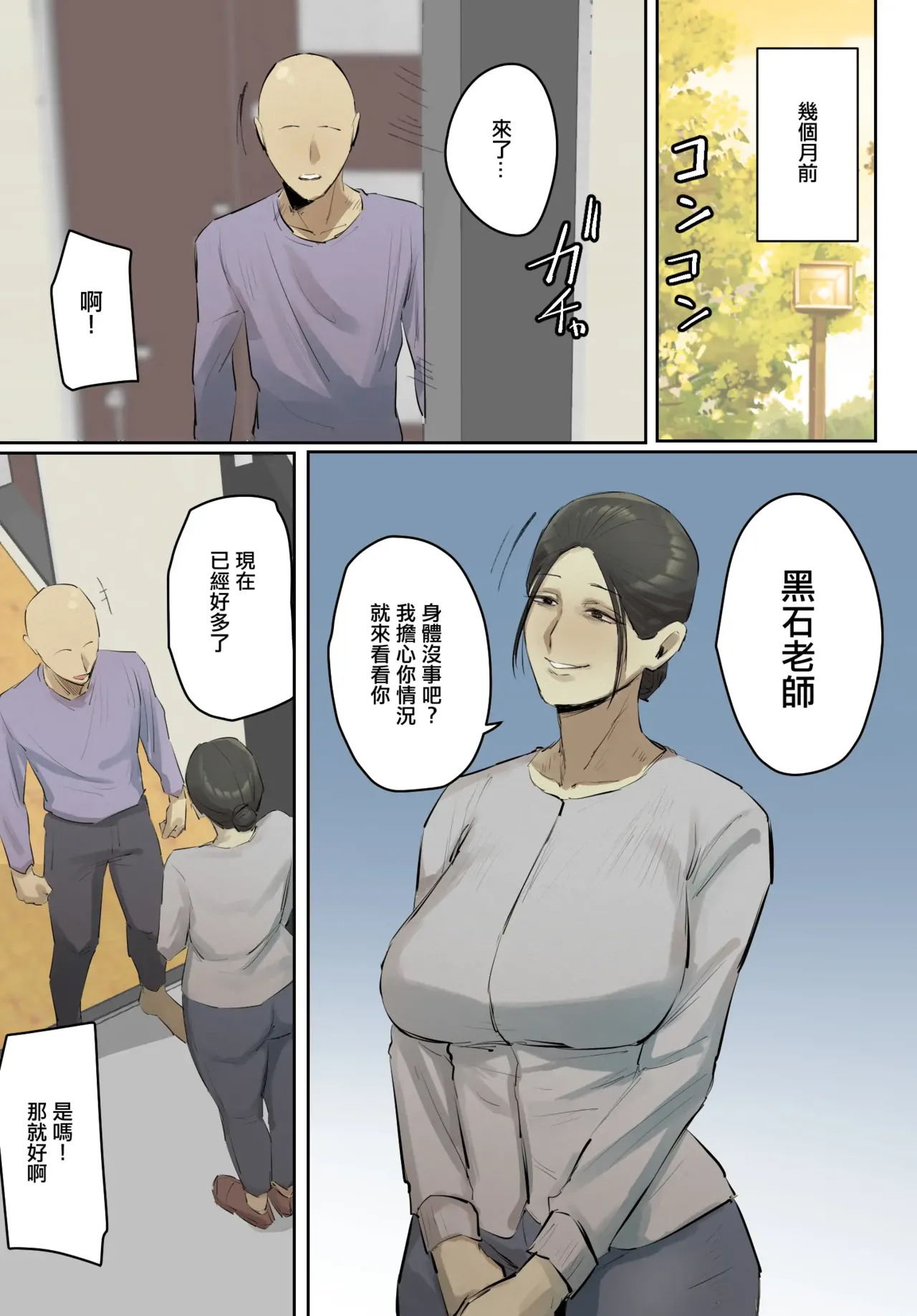 SeFri no Ikiokure Sensei, Boku no Seishun o Jamashinai de Kudasai. | 大齡剩女的炮友老師，請你不要來幹涉我的青春。 page 3 full