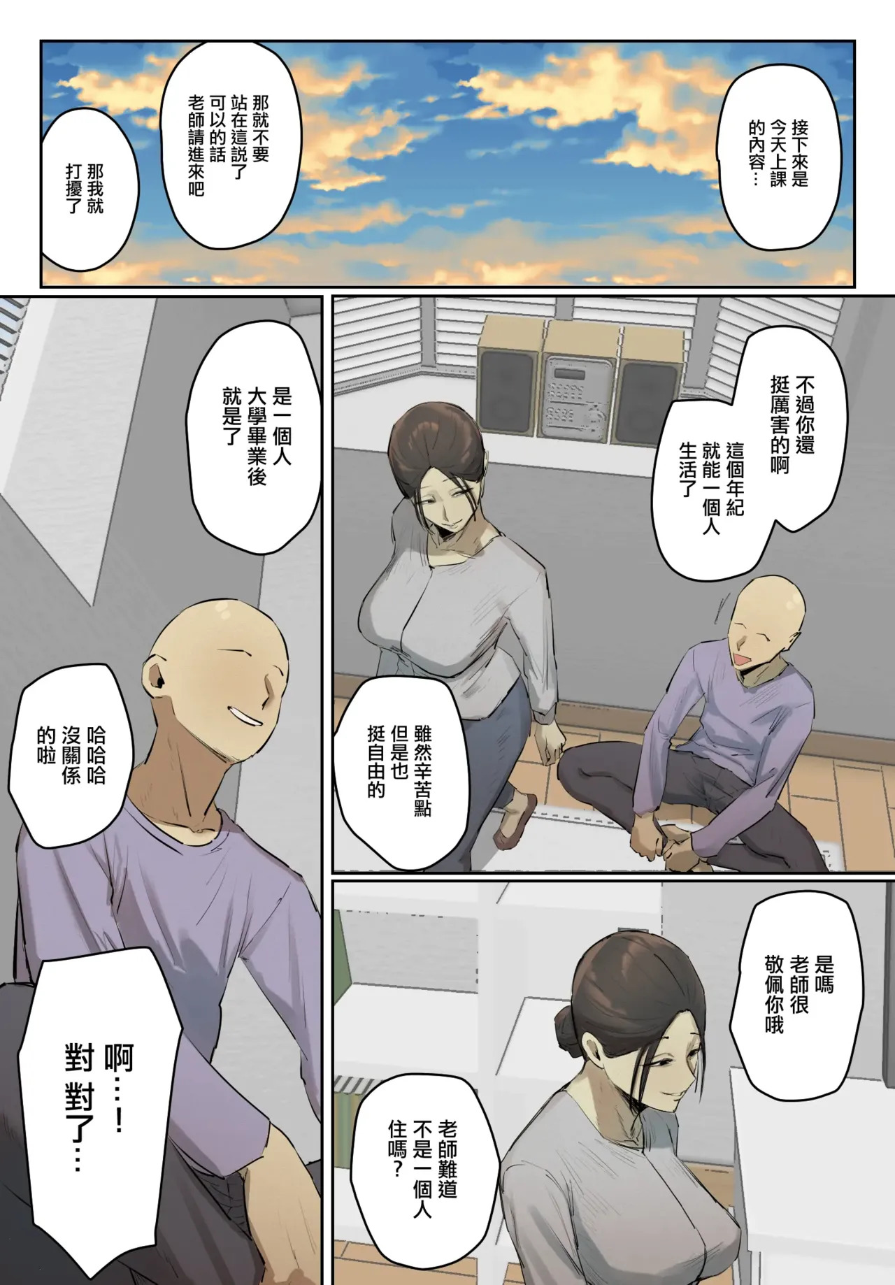 SeFri no Ikiokure Sensei, Boku no Seishun o Jamashinai de Kudasai. | 大齡剩女的炮友老師，請你不要來幹涉我的青春。 page 4 full