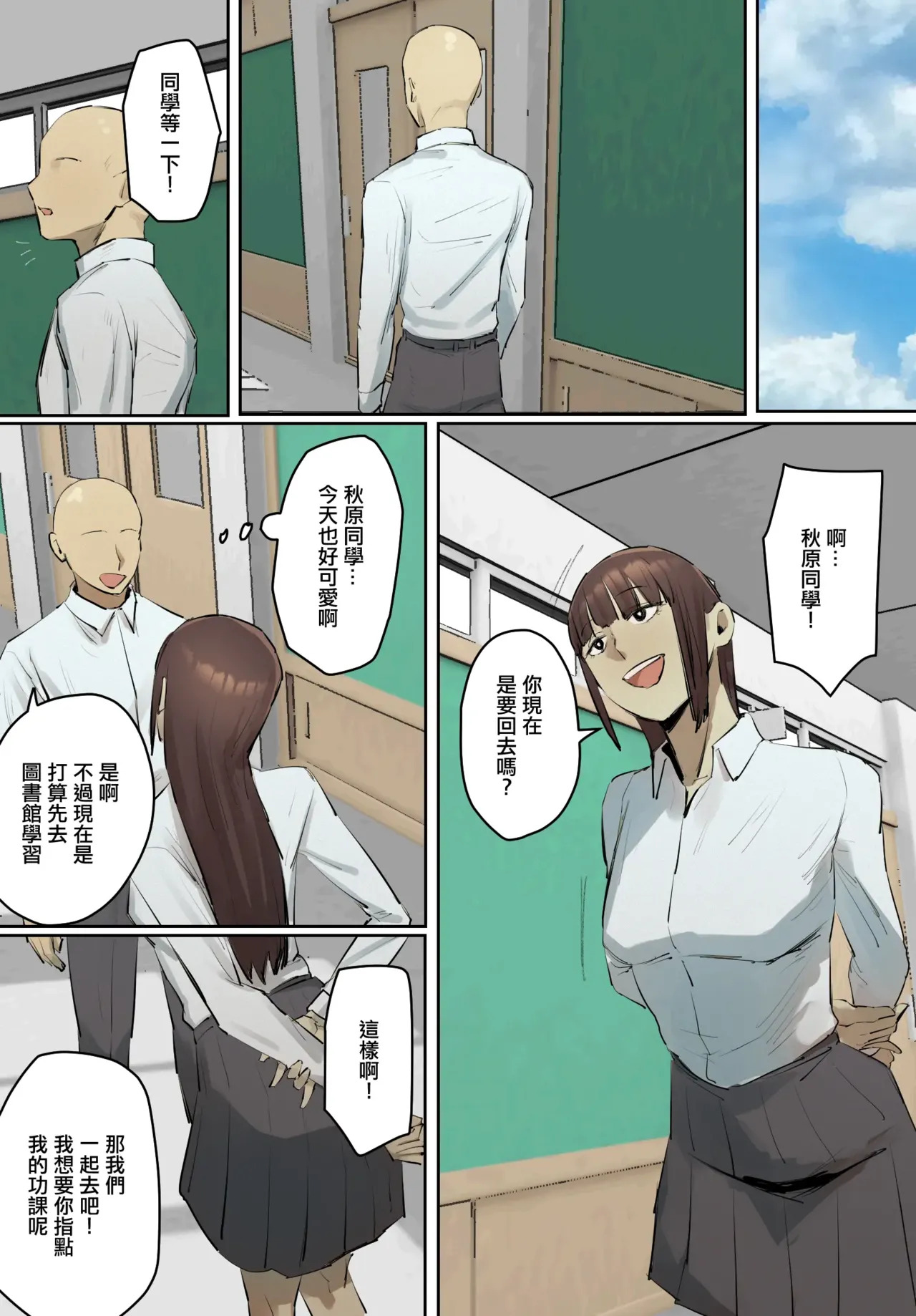 SeFri no Ikiokure Sensei, Boku no Seishun o Jamashinai de Kudasai. | 大齡剩女的炮友老師，請你不要來幹涉我的青春。 page 8 full