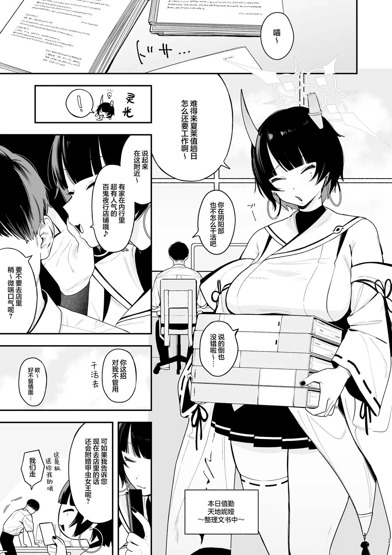 Niya ni Honki Koubi Sekkyou suru Hanashi | 通过认真和妮娅做爱来进行说教的故事 page 3 full