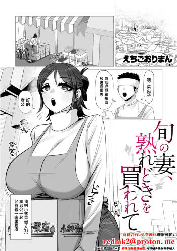 旬の妻、熟れどきを買われて cover