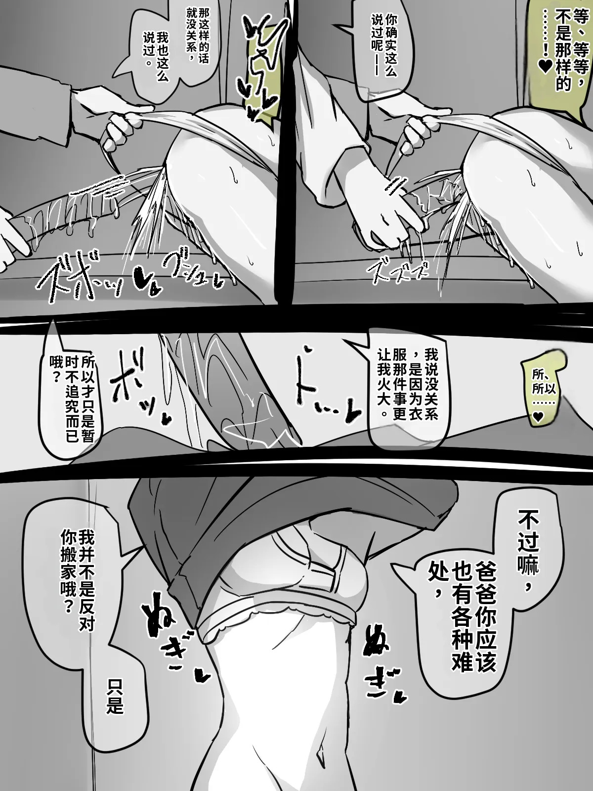 A father who met his daughter by chance2 【大明举重冠军汉化】 page 8 full