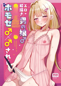 EROEKAKI OTOKONOKO HAZIMETENO UTIAGEDE HOMOSESARERU | A male artist who draws erotic art gets into a gay encounter with another man at his first after-party