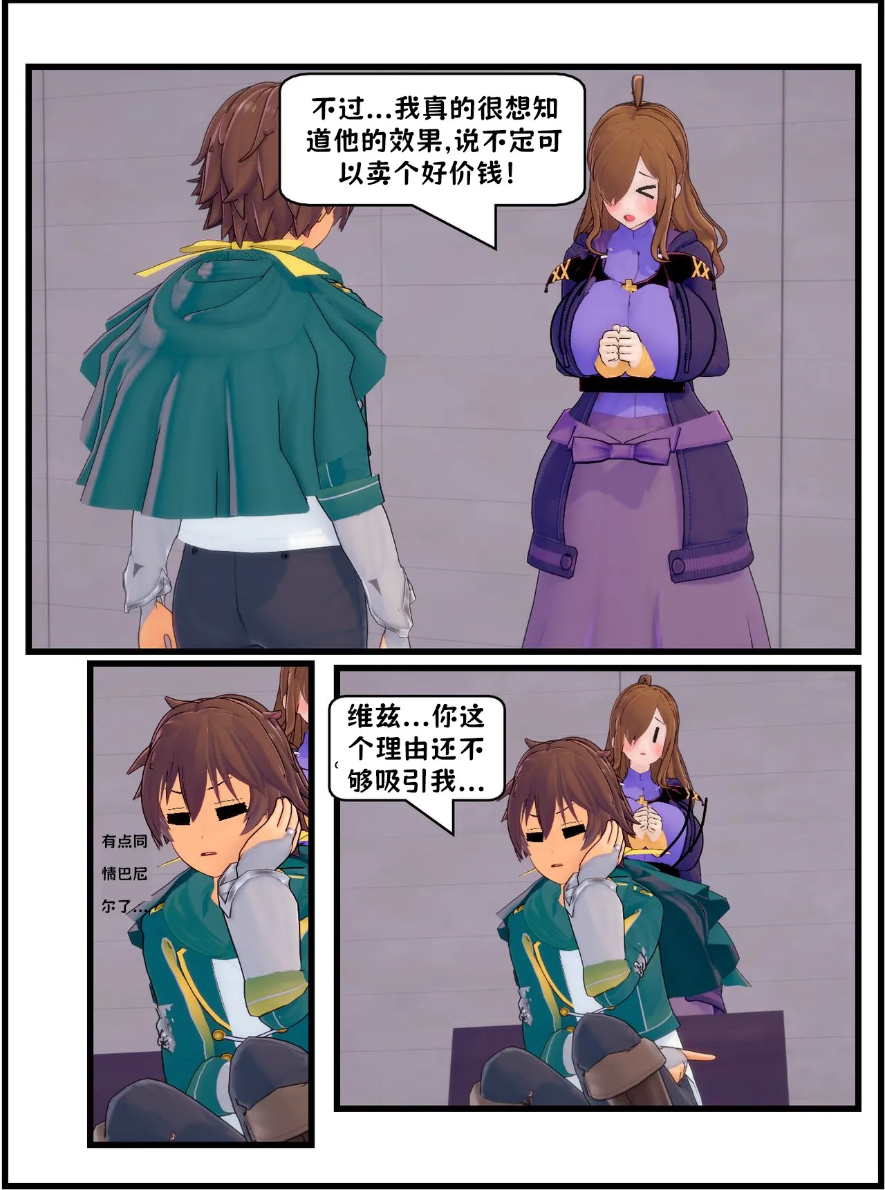 この素晴らしい世界に!略奪を（chinese） page 8 full
