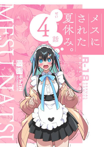 Mesu ni Sareta Natsuyasumi. Vol.4 cover