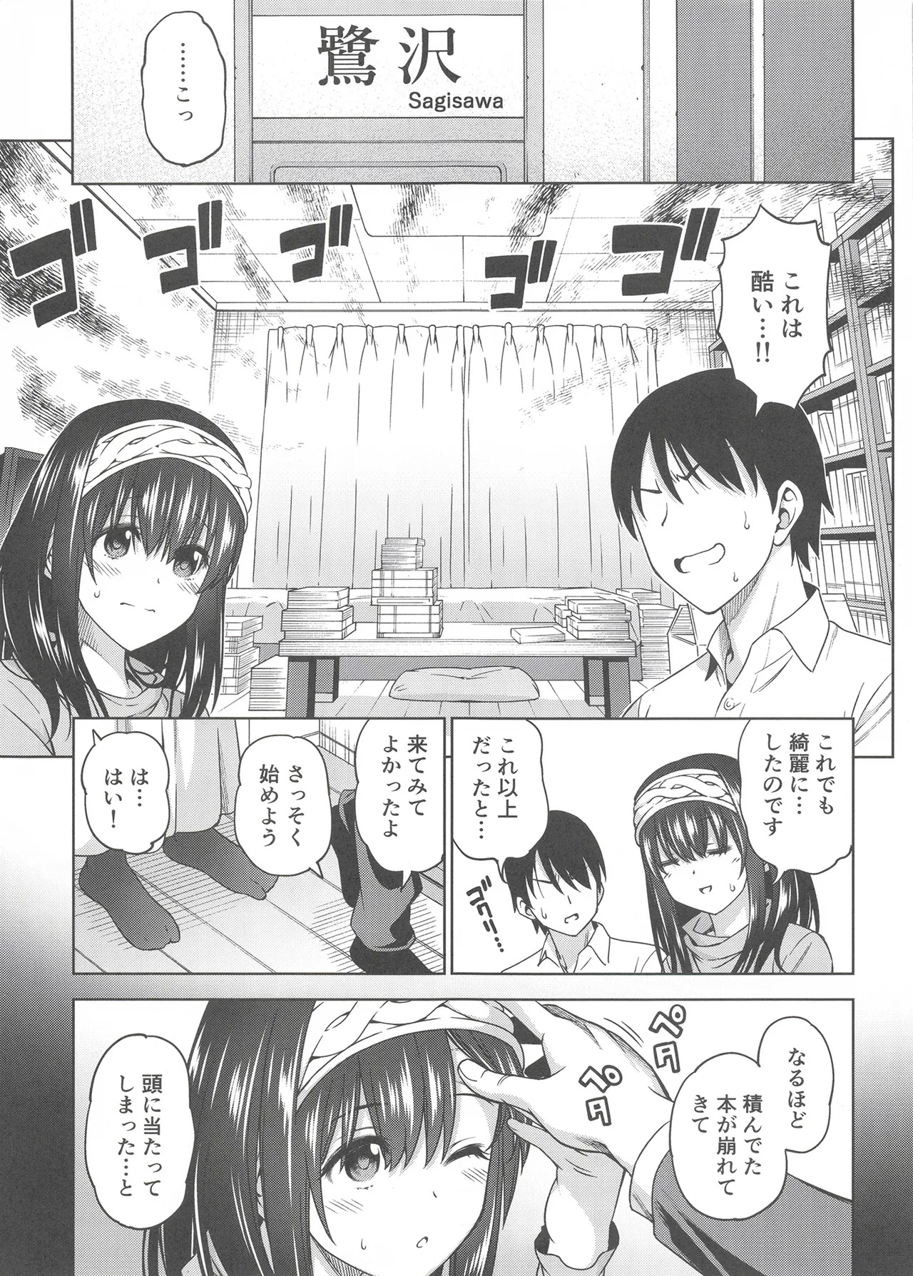 Koi no Yokan page 2 full
