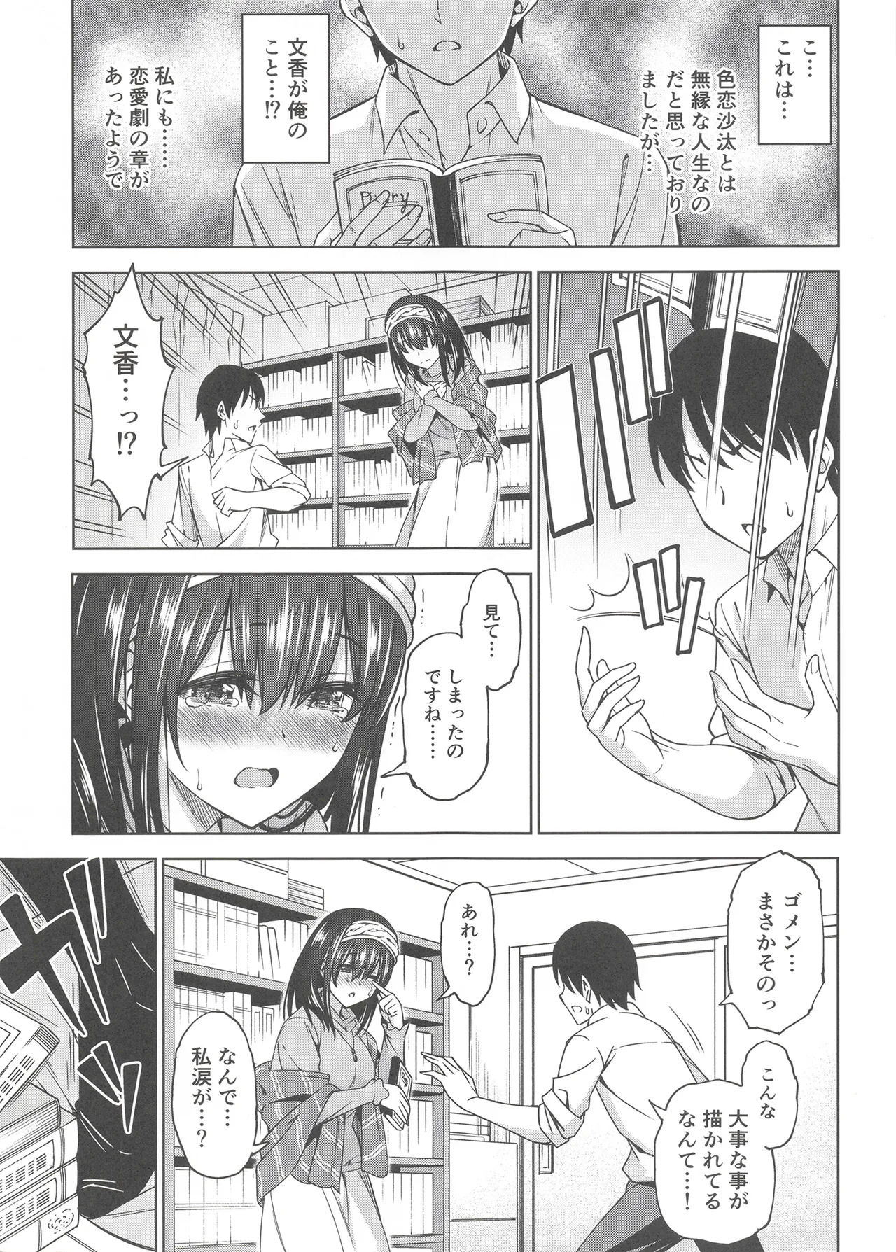 Koi no Yokan page 6 full