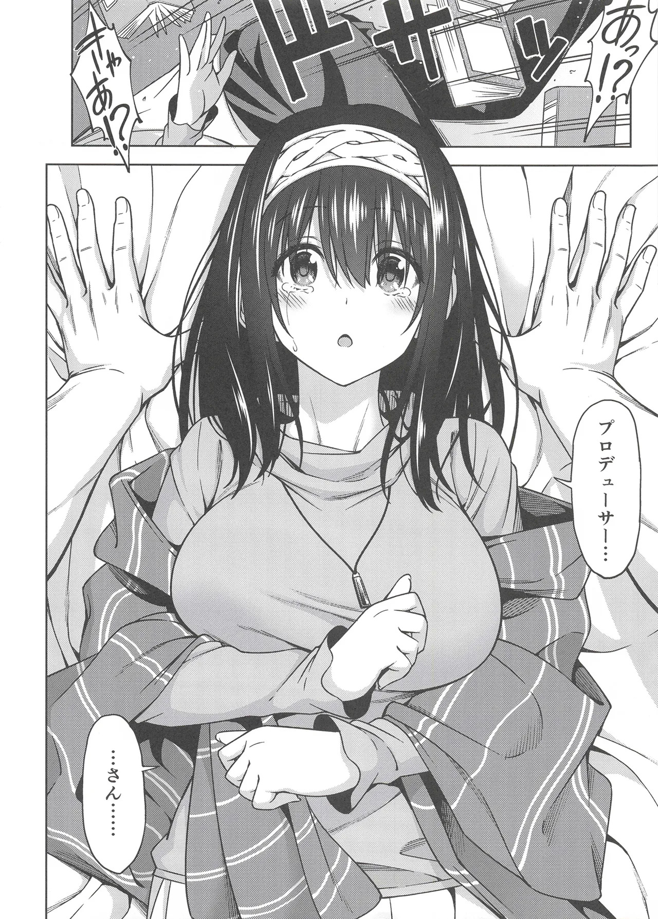 Koi no Yokan page 7 full