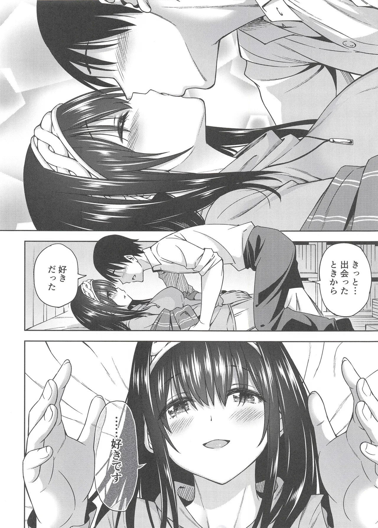 Koi no Yokan page 9 full