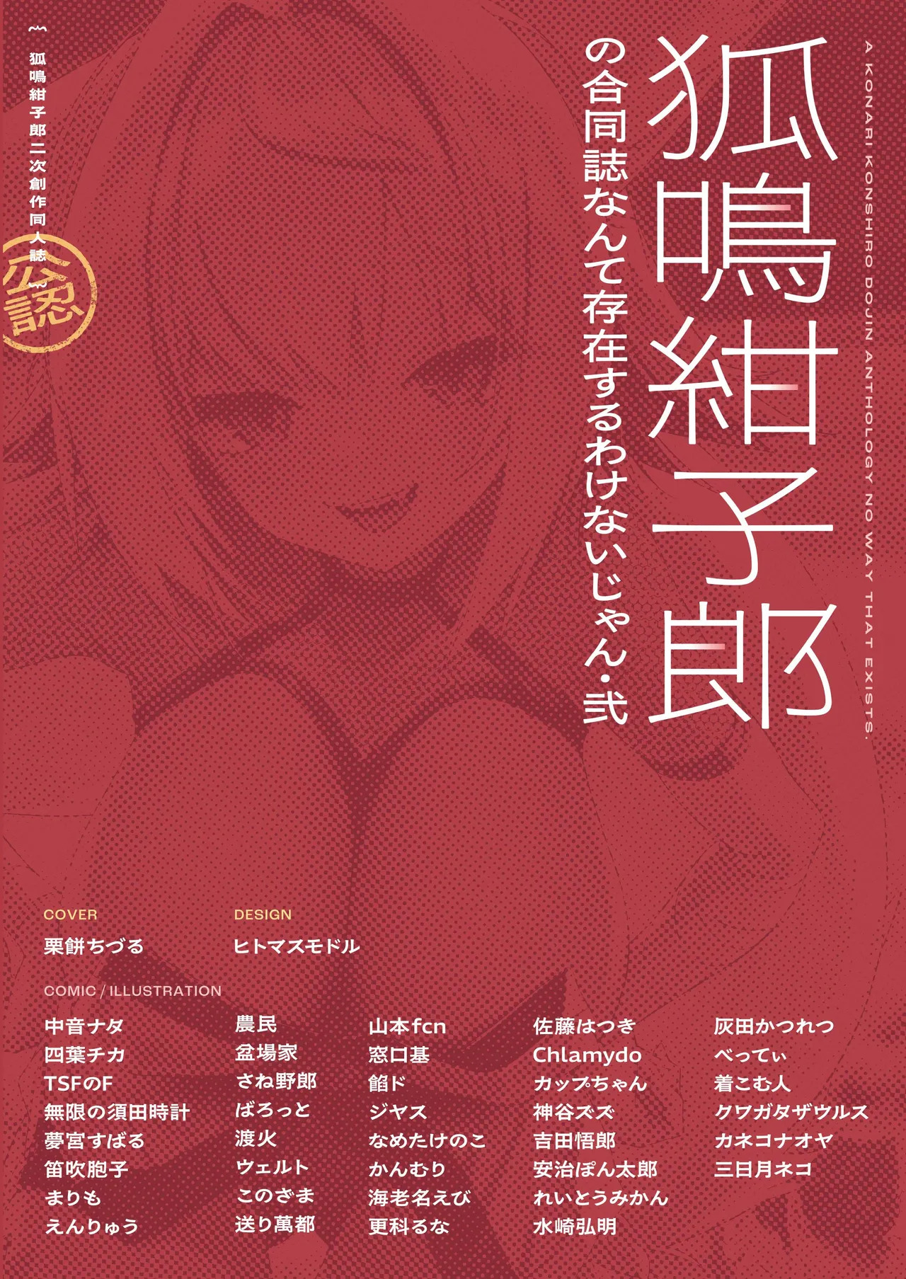 Konari Konshirou no Goudoushi nante Sonzai suru Wake Nai jan Ni - A Konari Konshiro Dojin Anthology No Way That Exists. page 2 full