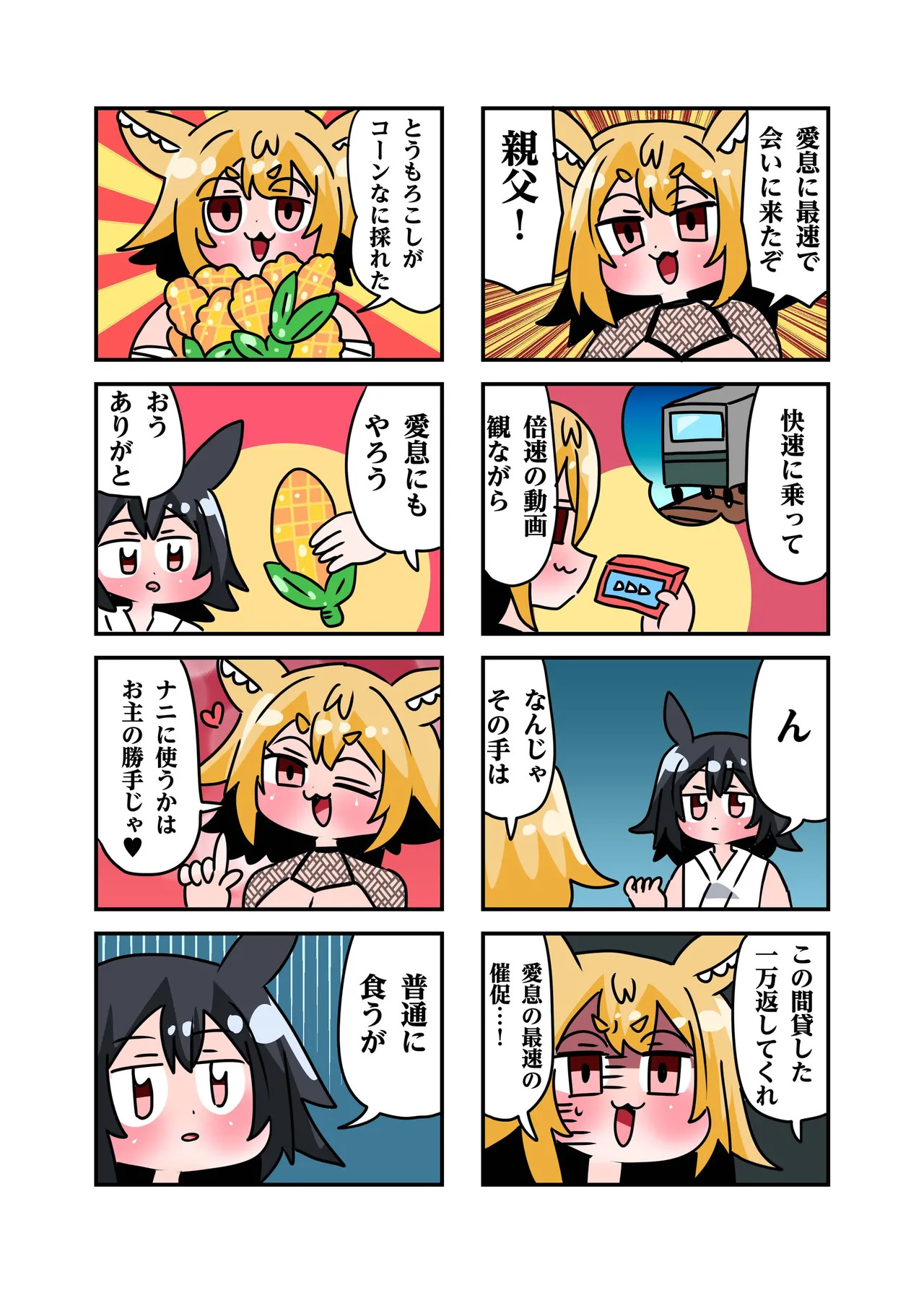 Konari Konshirou no Goudoushi nante Sonzai suru Wake Nai jan Ni - A Konari Konshiro Dojin Anthology No Way That Exists. page 5 full