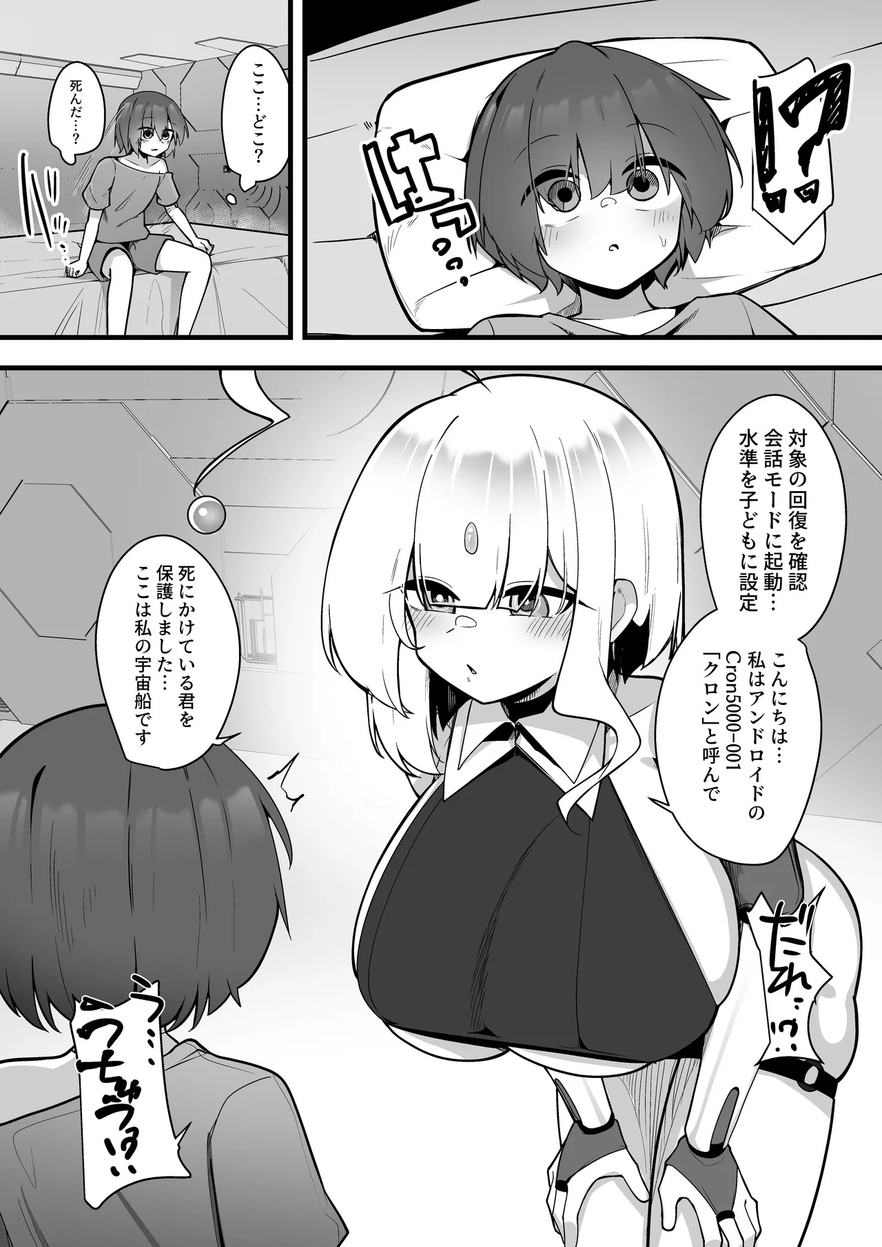 Muhyoujou Andoroido Oneesan no Jigoku Renzoku Sakusei Purotokoru page 4 full