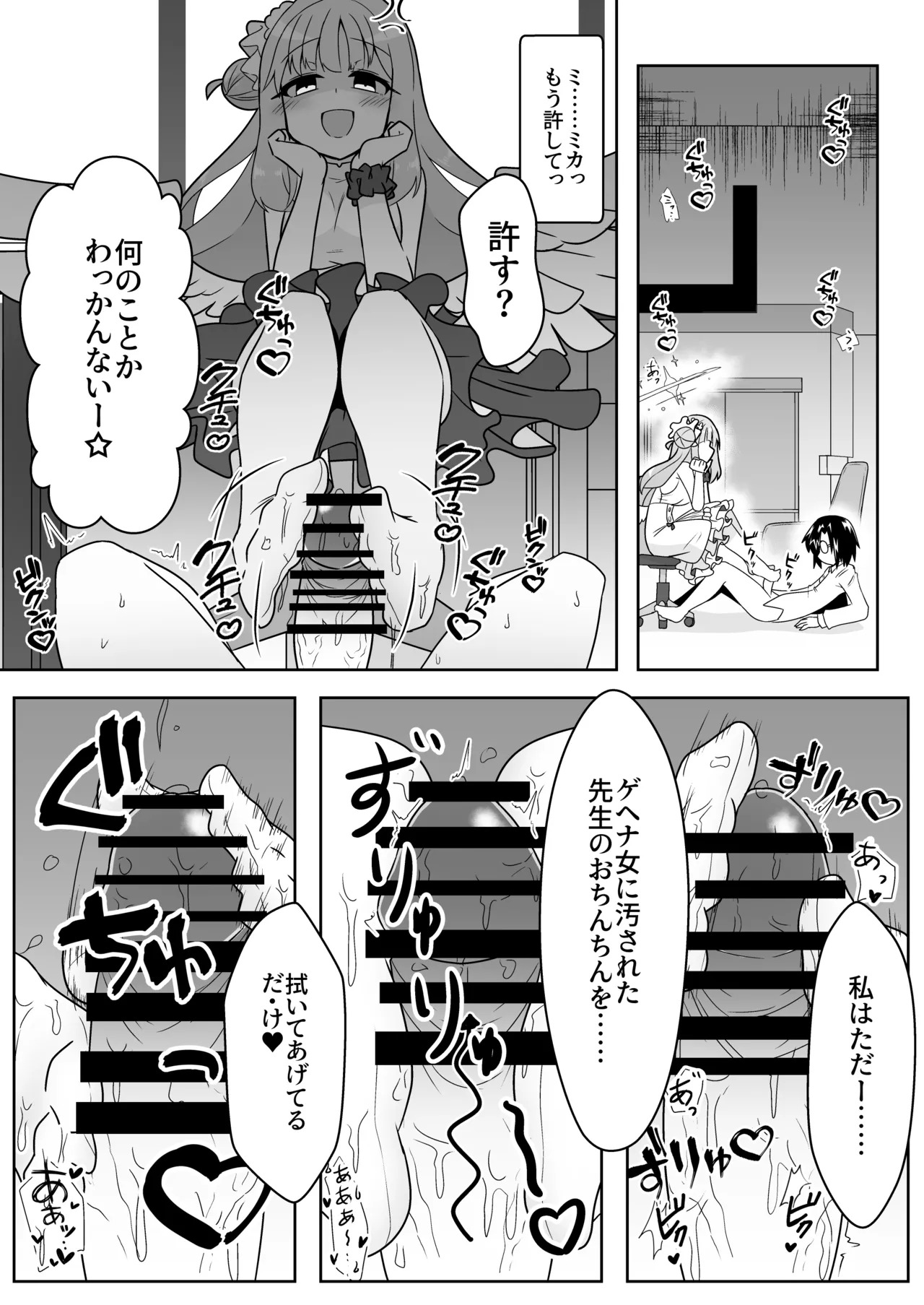 Shaare Seishori Katsudou Nisshi Nikku page 7 full