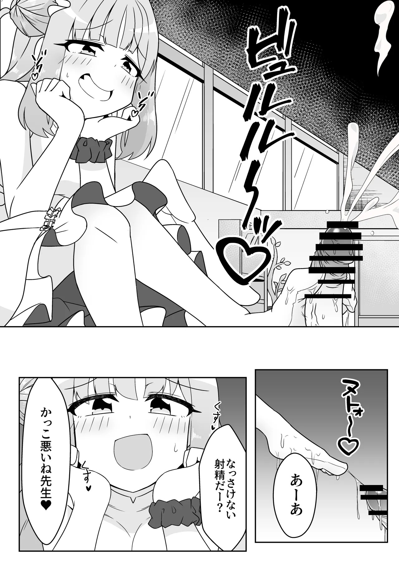 Shaare Seishori Katsudou Nisshi Nikku page 8 full