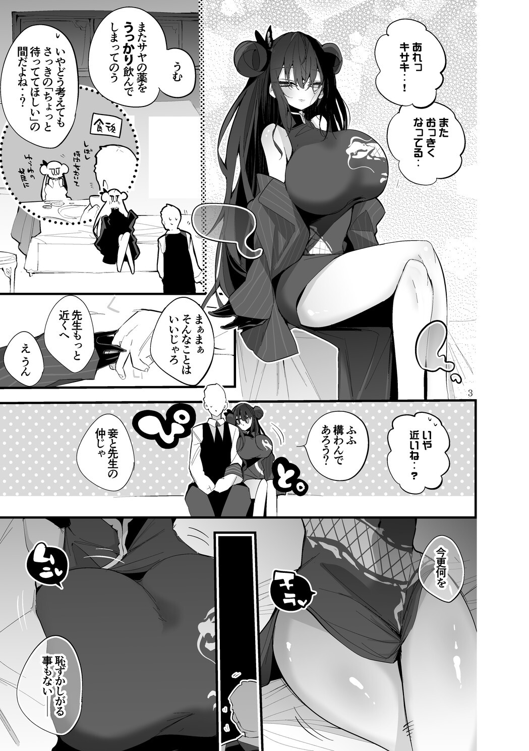 Seishun x Ero x Matome Hon 7 page 4 full
