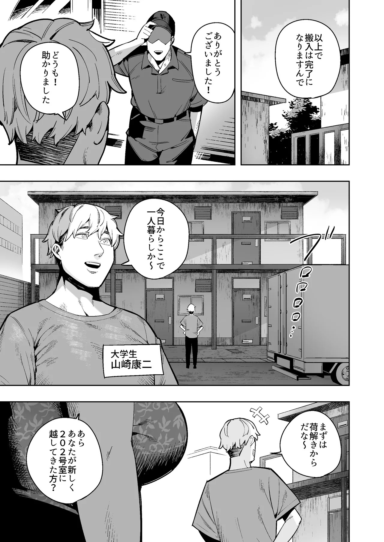 tonari no sukatoro OK okusan 〜 yasashikute hōmanna hitohana sanhen 〜 page 2 full